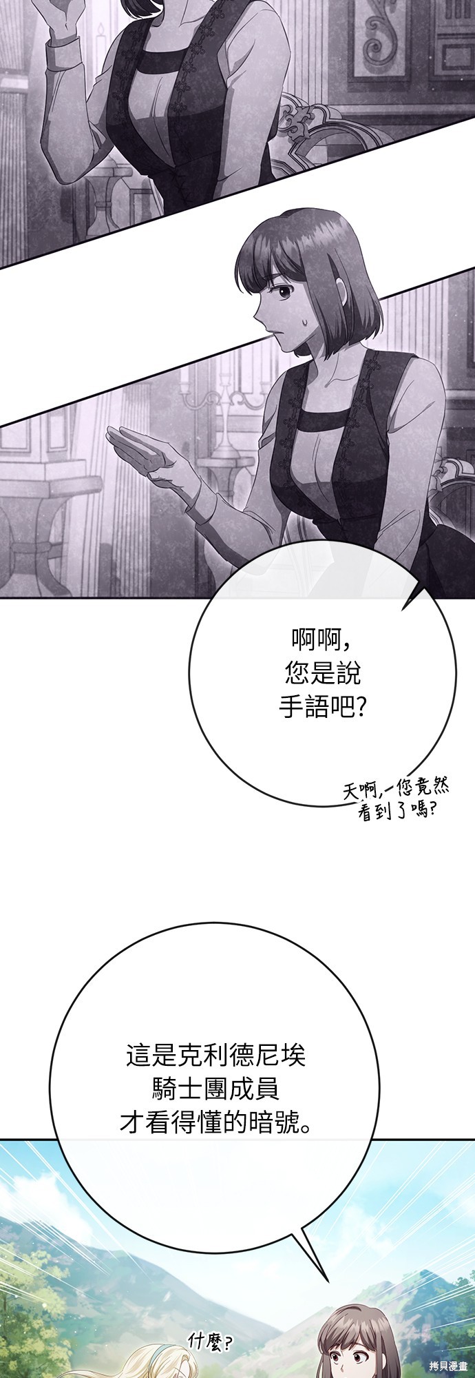 幸存王女的微笑之谜第42话在线观看 - 第70张