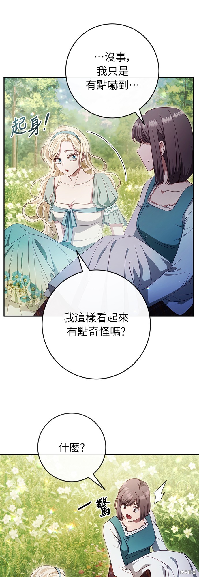 幸存王女的微笑之谜第42话在线观看 - 第58张