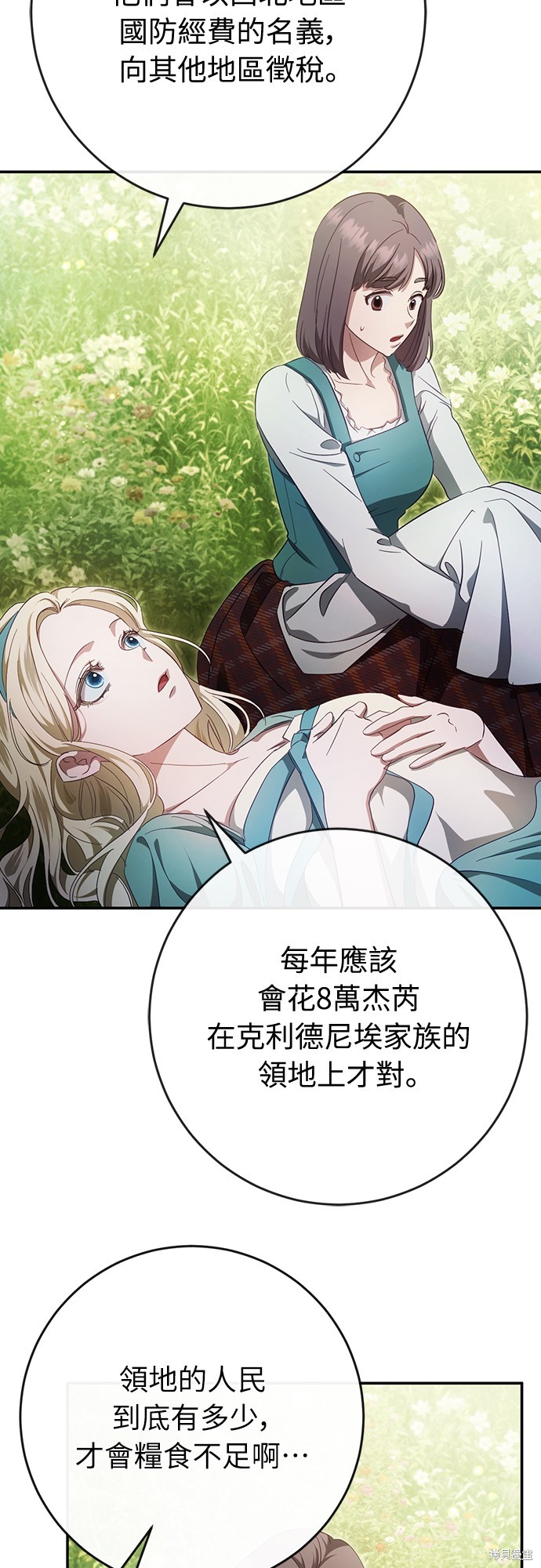 幸存王女的微笑之谜第42话在线观看 - 第54张