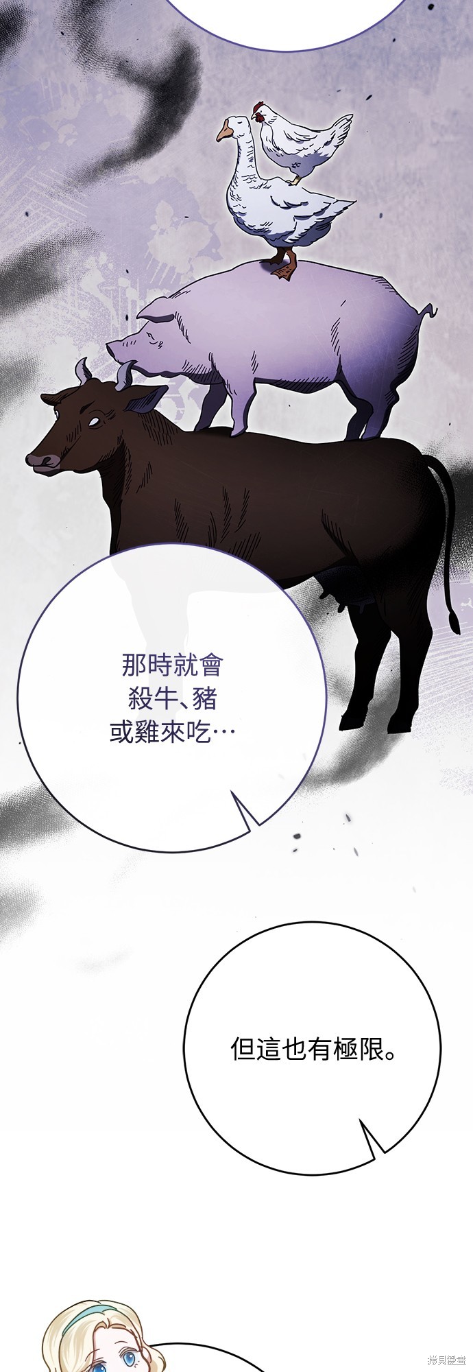 幸存王女的微笑之谜第42话在线观看 - 第52张