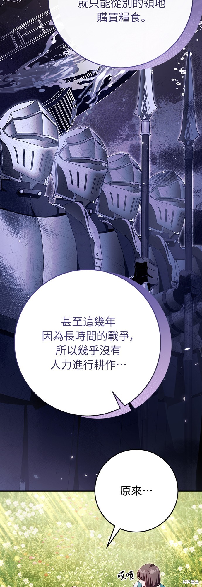 幸存王女的微笑之谜第42话在线观看 - 第48张