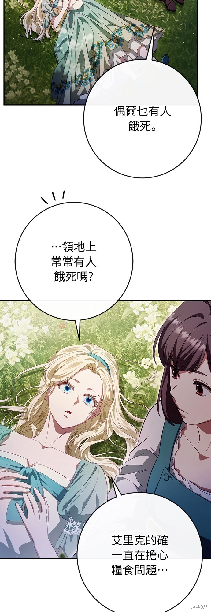幸存王女的微笑之谜第42话在线观看 - 第46张