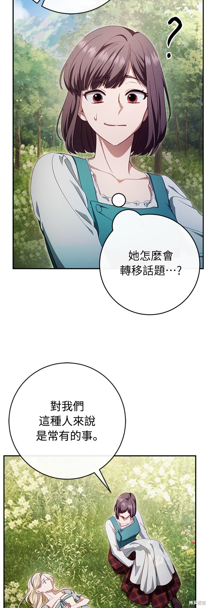 幸存王女的微笑之谜第42话在线观看 - 第45张