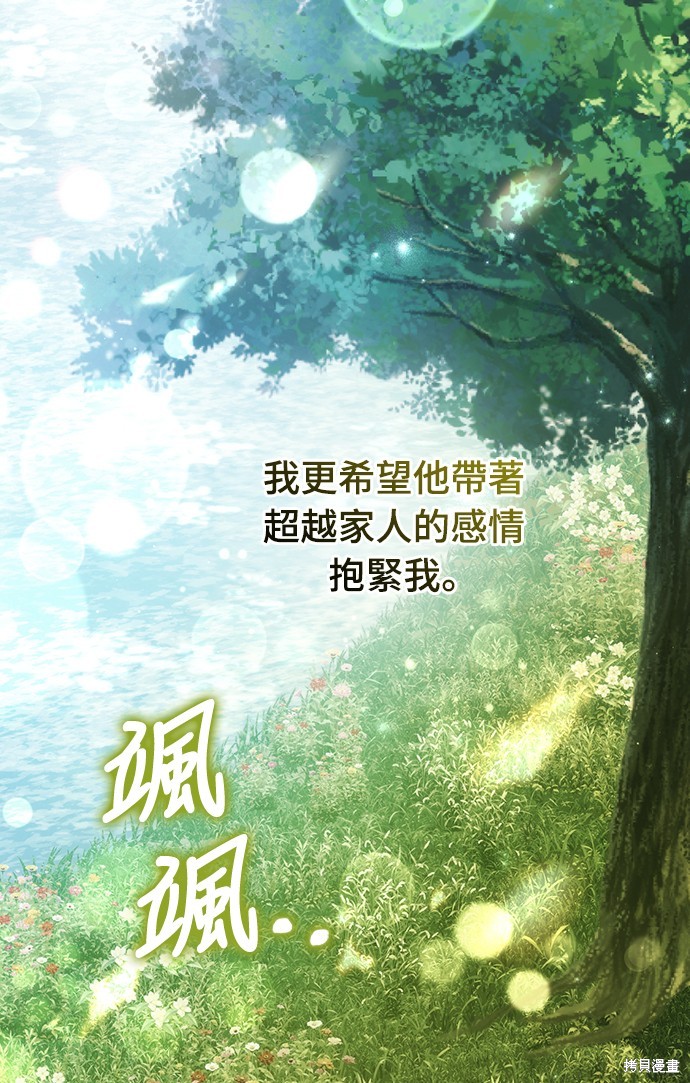 幸存王女的微笑之谜第42话在线观看 - 第38张