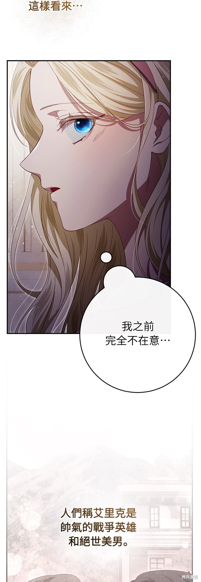 幸存王女的微笑之谜第42话在线观看 - 第24张
