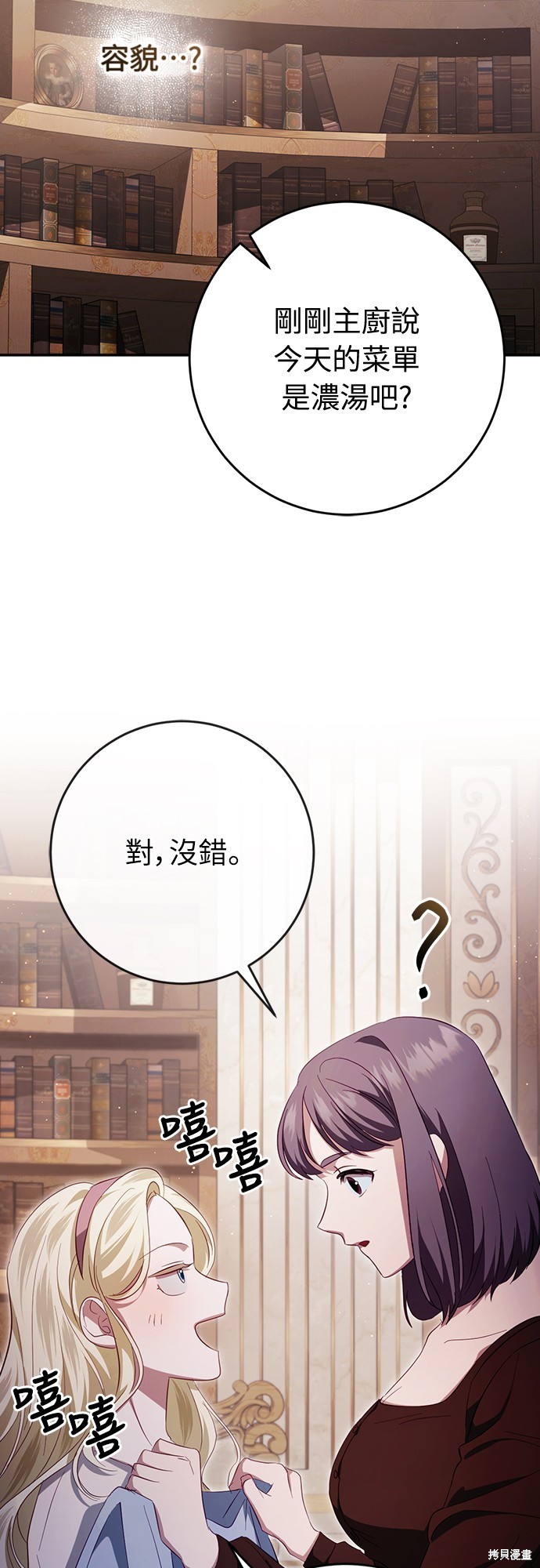 幸存王女的微笑之谜第42话在线观看 - 第22张