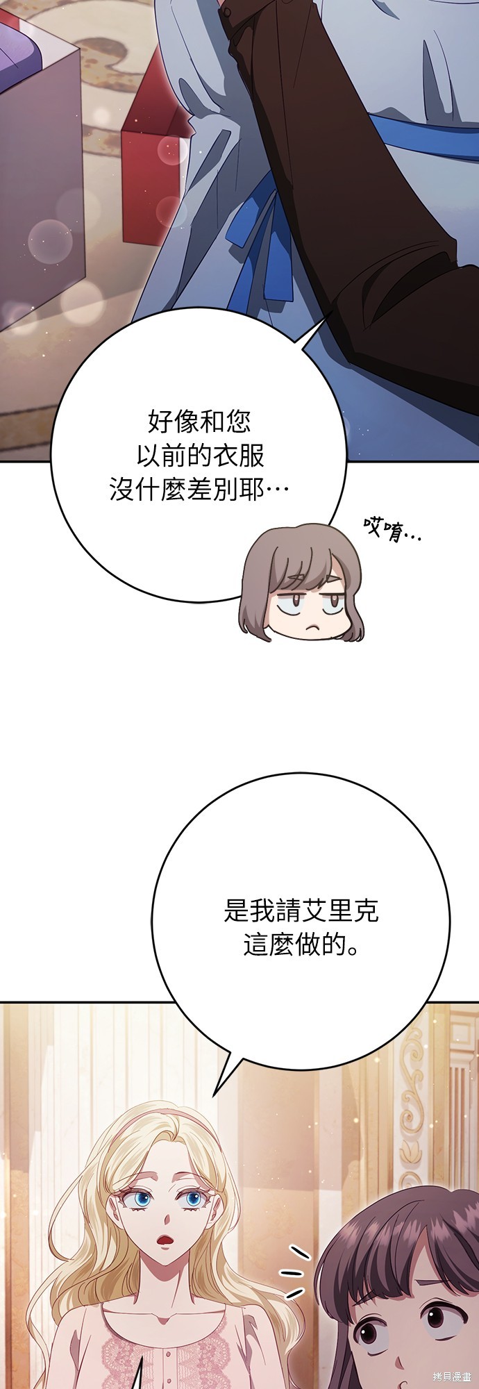 幸存王女的微笑之谜第42话在线观看 - 第18张