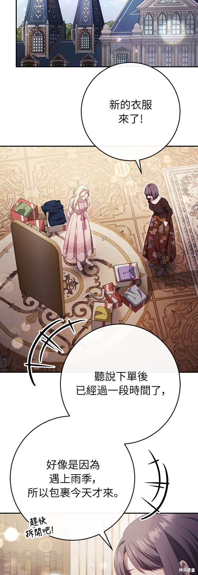 幸存王女的微笑之谜第42话在线观看 - 第15张