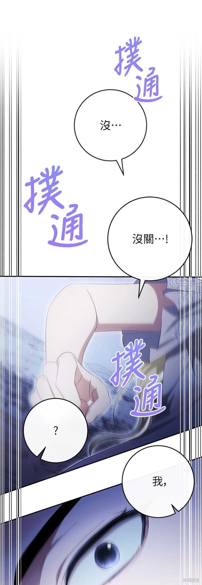 幸存王女的微笑之谜第42话在线观看 - 第8张