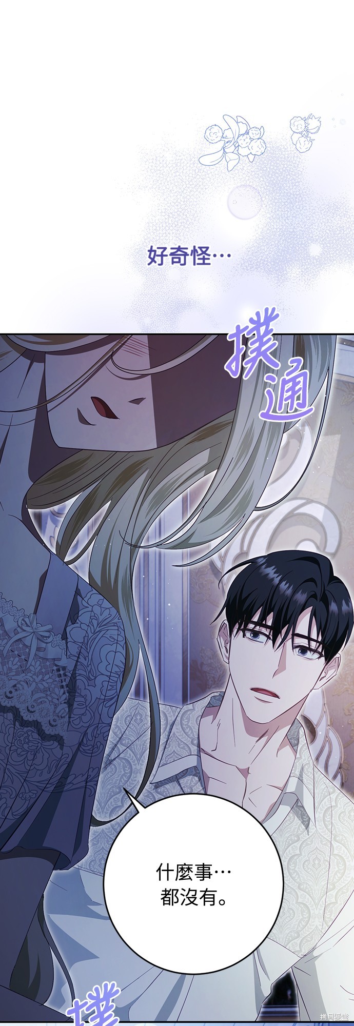 幸存王女的微笑之谜第42话在线观看 - 第1张