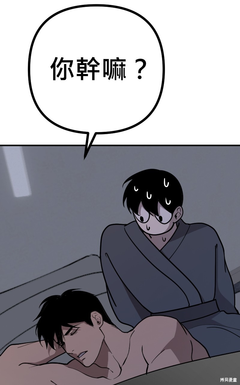 我的邻居 总是盯著我第48话在线观看 - 第96张