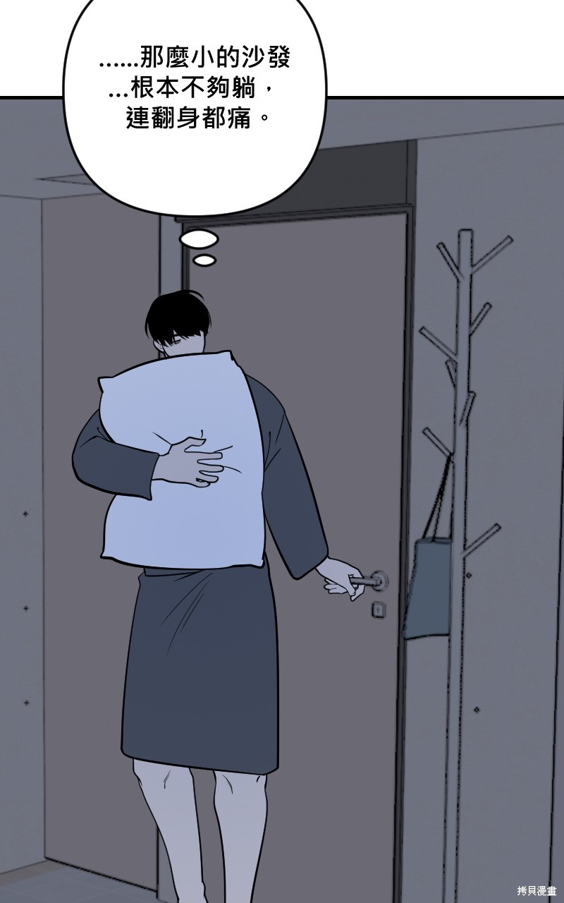 我的邻居 总是盯著我第48话在线观看 - 第90张
