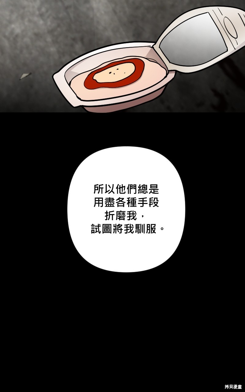 我的邻居 总是盯著我第48话在线观看 - 第85张