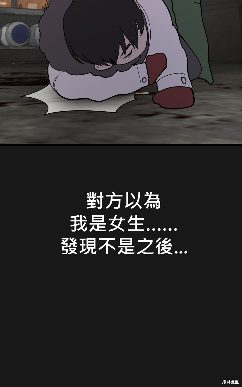 我的邻居 总是盯著我第48话在线观看 - 第77张