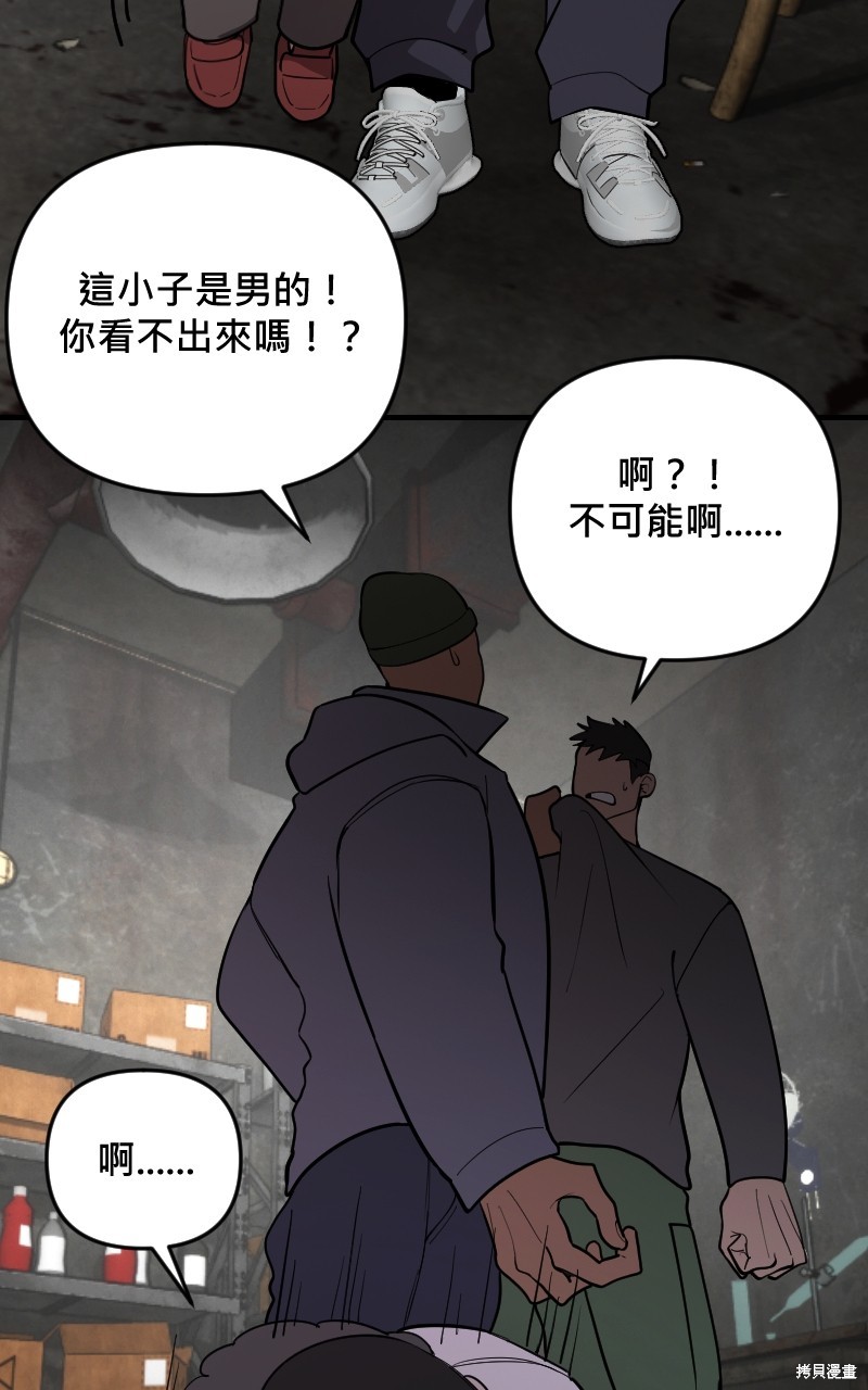 我的邻居 总是盯著我第48话在线观看 - 第76张