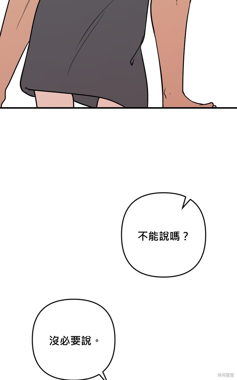 我的邻居 总是盯著我第48话在线观看 - 第69张