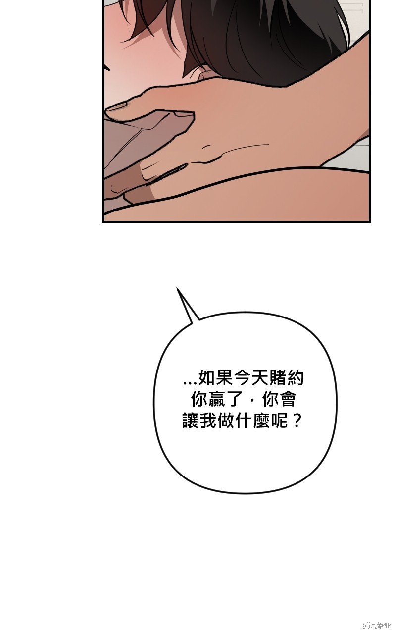 我的邻居 总是盯著我第48话在线观看 - 第67张