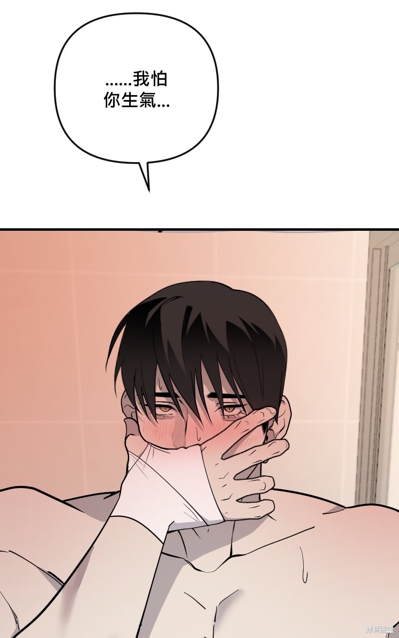 我的邻居 总是盯著我第48话在线观看 - 第59张