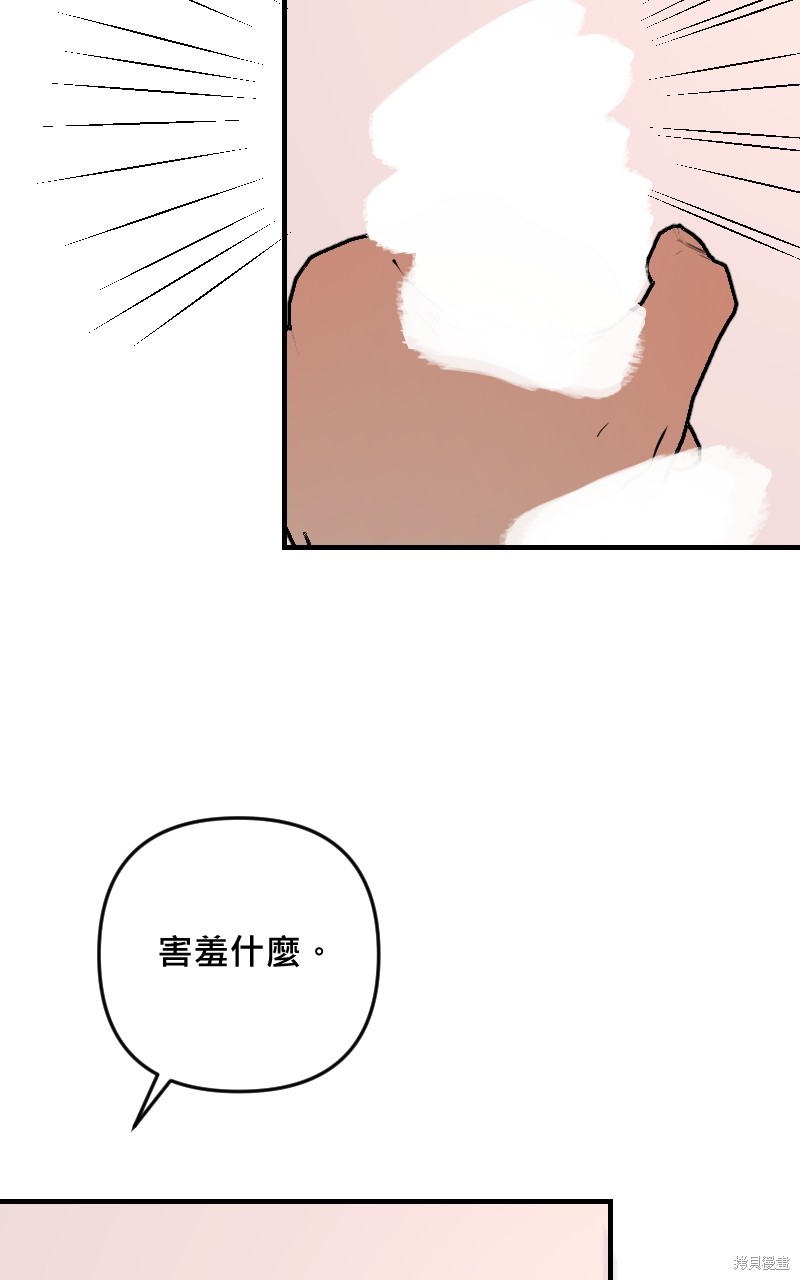 我的邻居 总是盯著我第48话在线观看 - 第52张