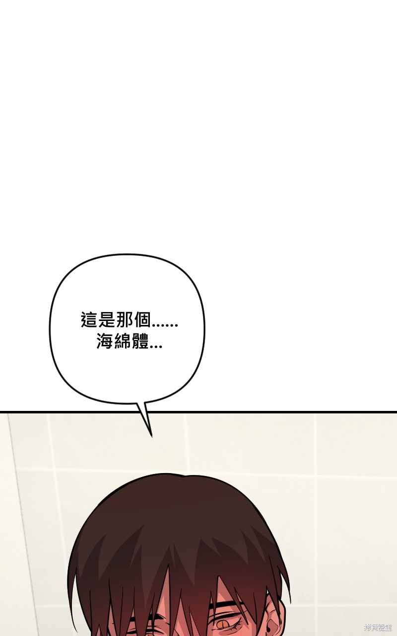 我的邻居 总是盯著我第48话在线观看 - 第50张