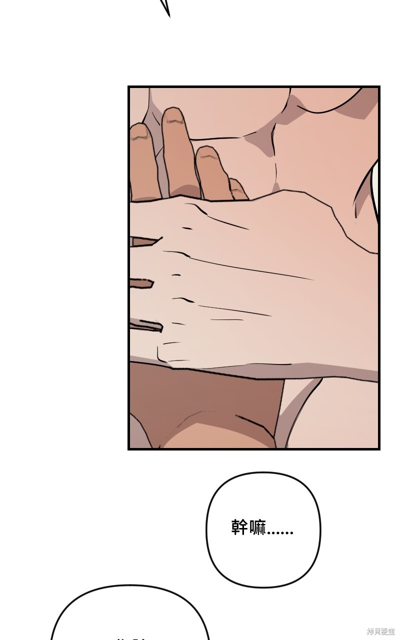 我的邻居 总是盯著我第48话在线观看 - 第45张