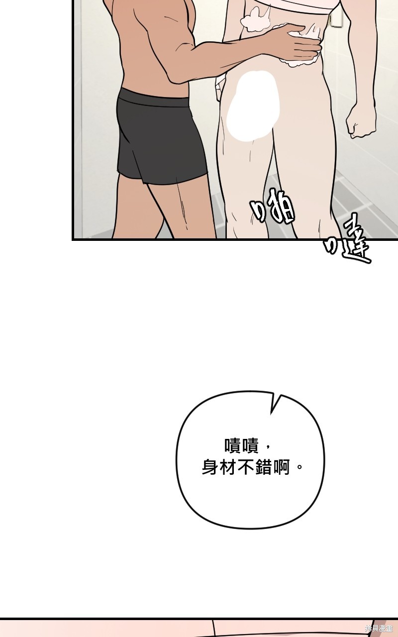 我的邻居 总是盯著我第48话在线观看 - 第43张