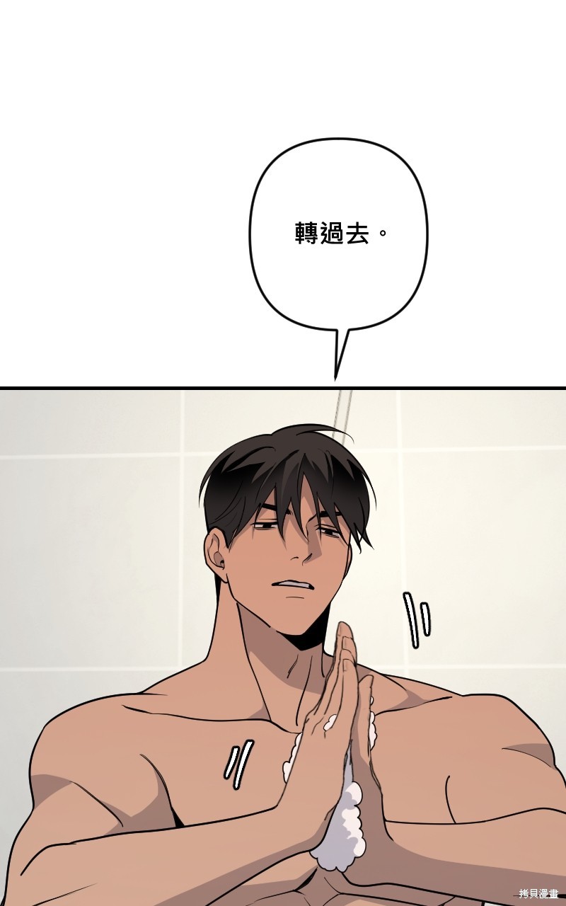 我的邻居 总是盯著我第48话在线观看 - 第39张