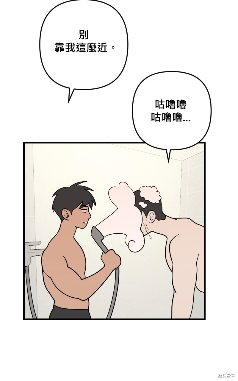 我的邻居 总是盯著我第48话在线观看 - 第38张