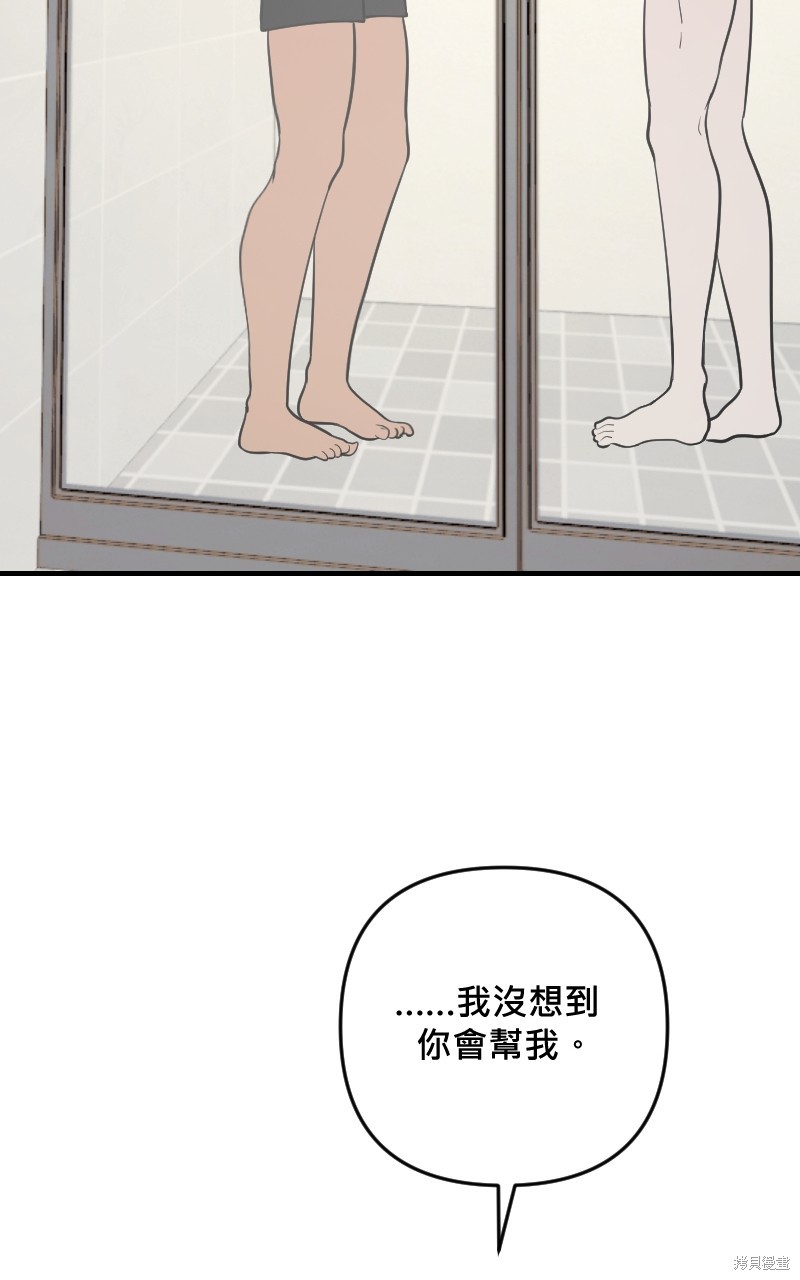 我的邻居 总是盯著我第48话在线观看 - 第34张