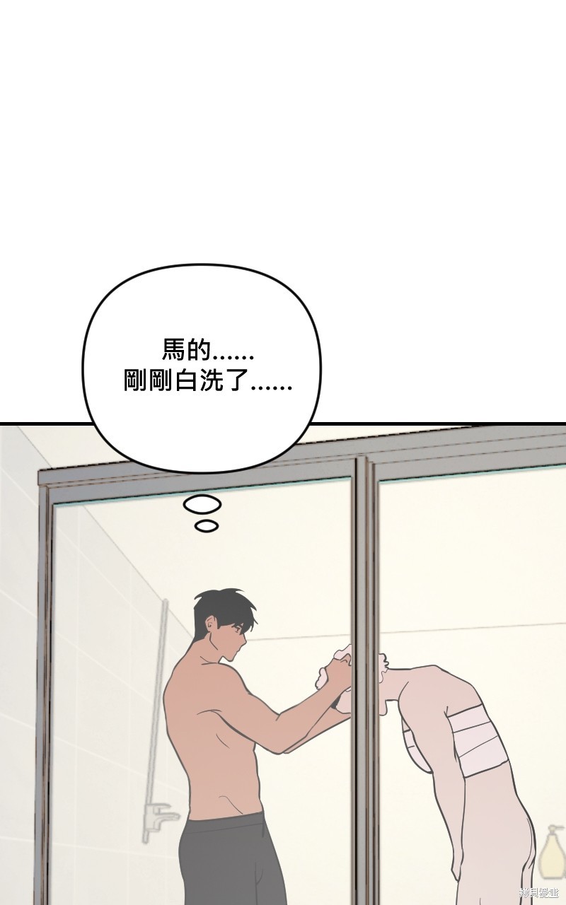 我的邻居 总是盯著我第48话在线观看 - 第33张