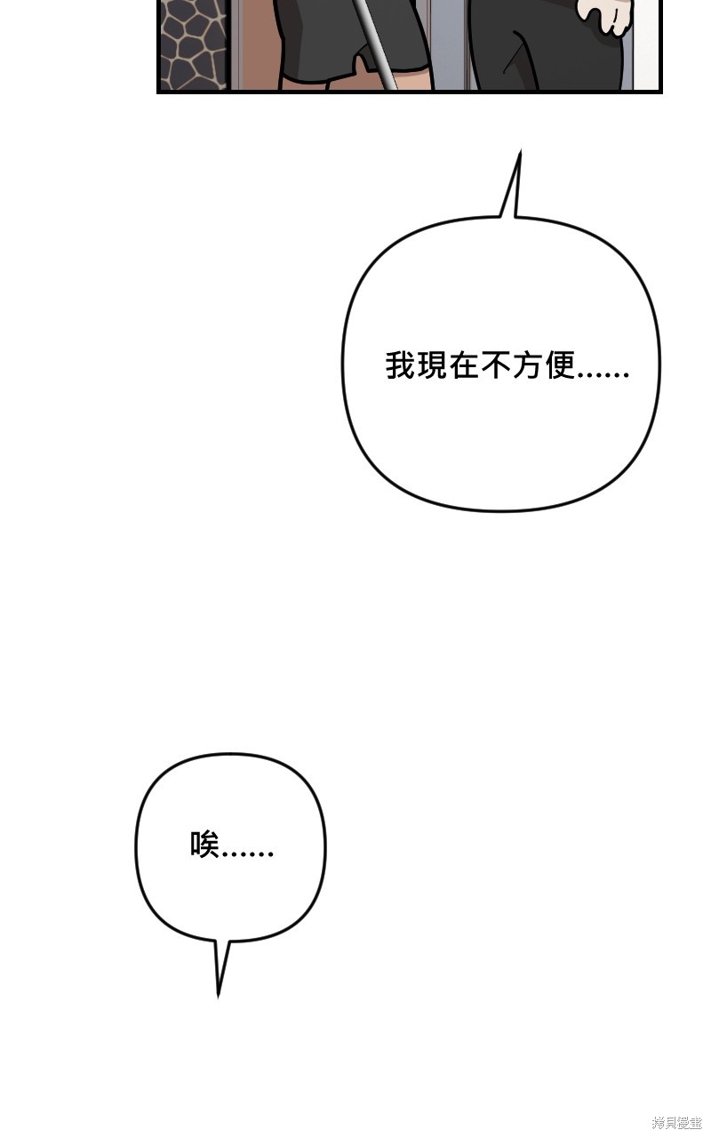 我的邻居 总是盯著我第48话在线观看 - 第30张