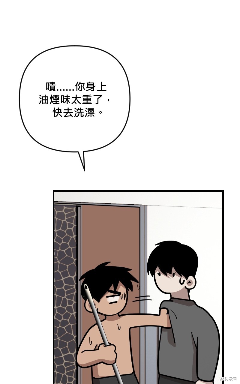 我的邻居 总是盯著我第48话在线观看 - 第29张