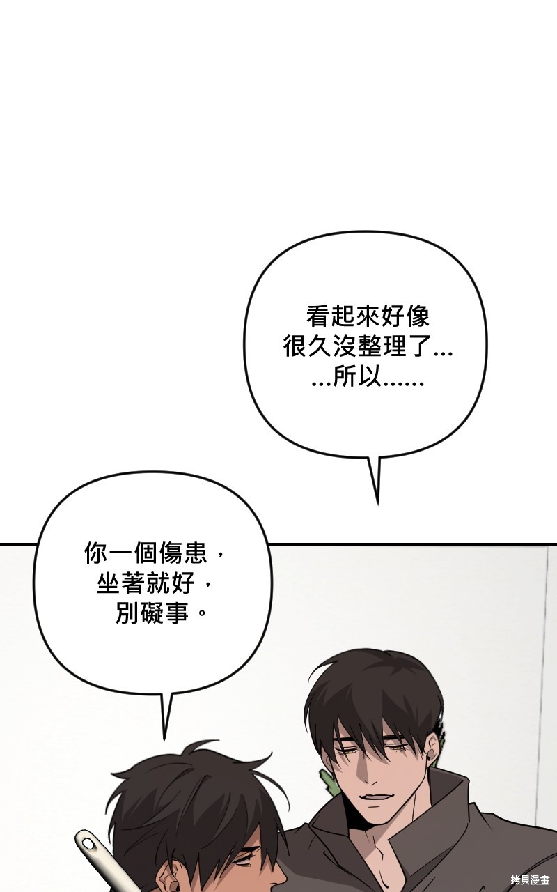 我的邻居 总是盯著我第48话在线观看 - 第26张