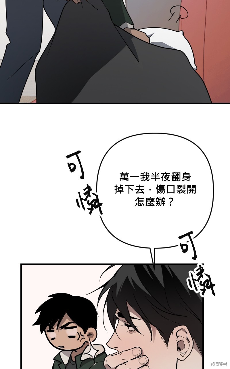 我的邻居 总是盯著我第48话在线观看 - 第11张