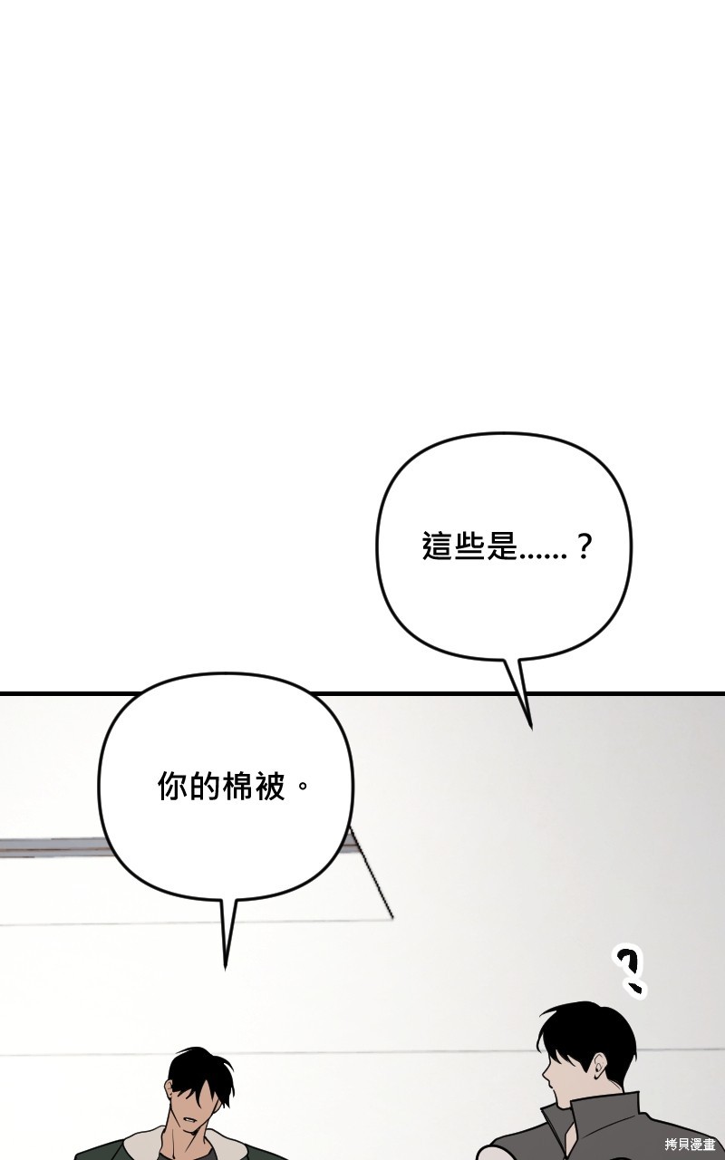 我的邻居 总是盯著我第48话在线观看 - 第8张