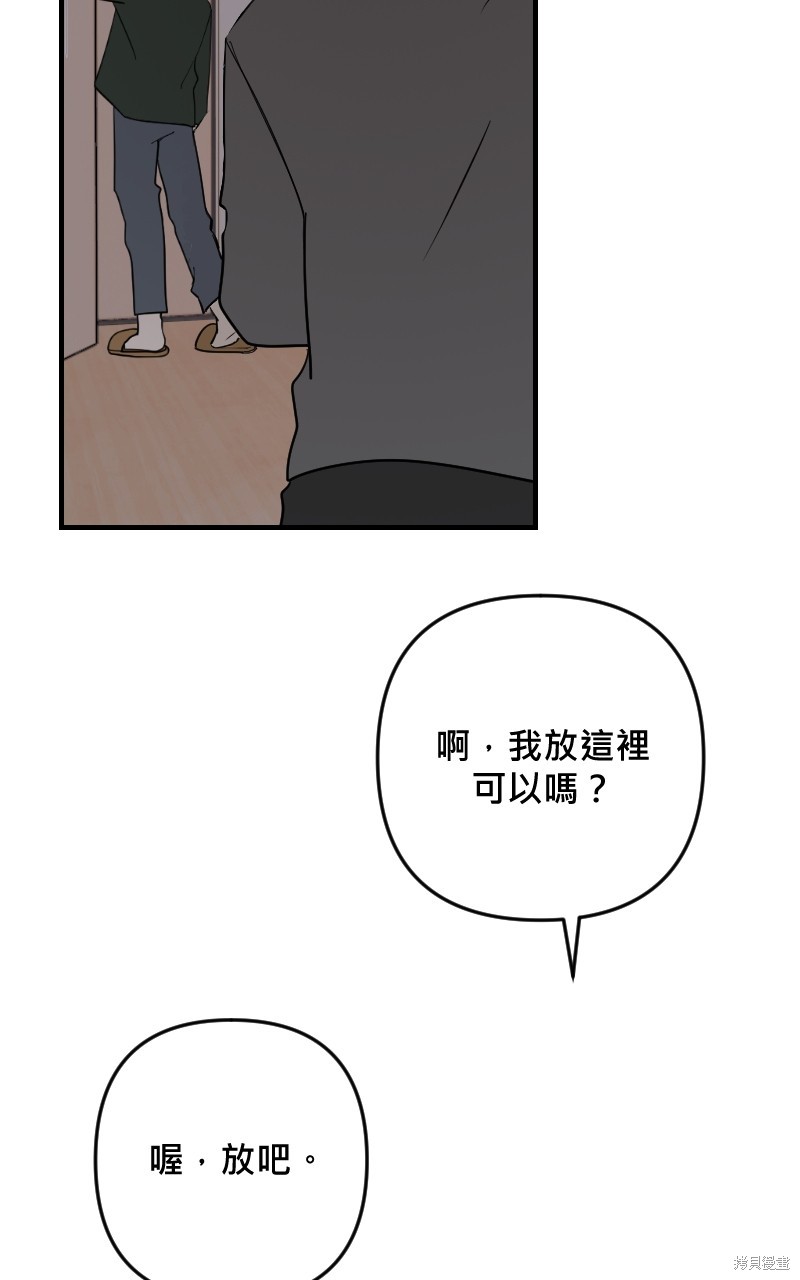 我的邻居 总是盯著我第48话在线观看 - 第6张