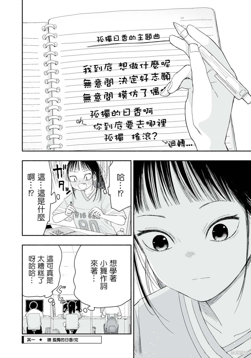 这样更有青春感呀第32.1话在线观看 - 第4张