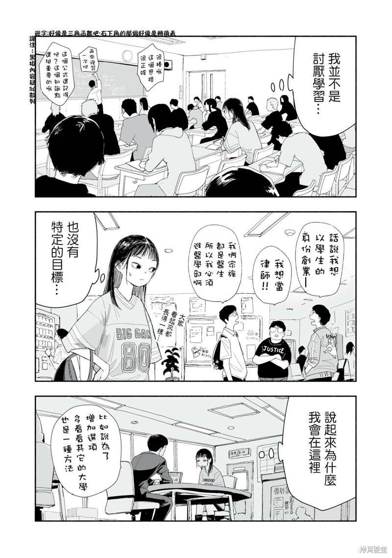 这样更有青春感呀第32.1话在线观看 - 第3张