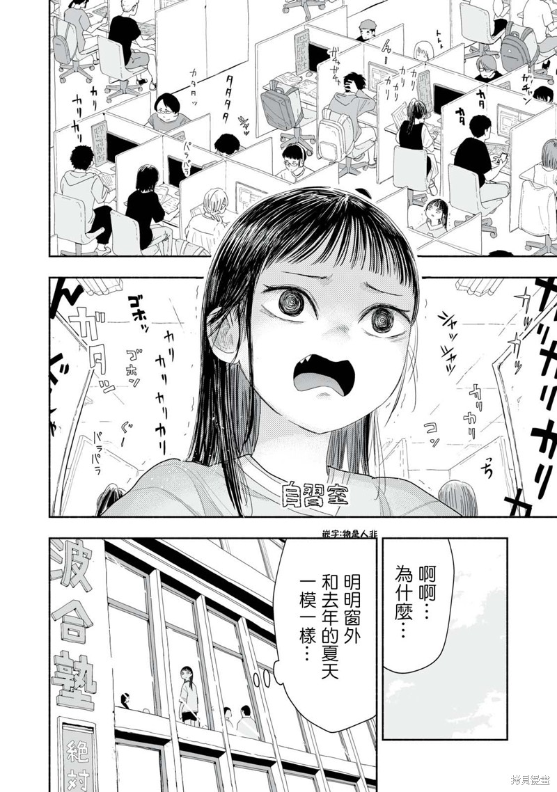 这样更有青春感呀第32.1话在线观看 - 第2张