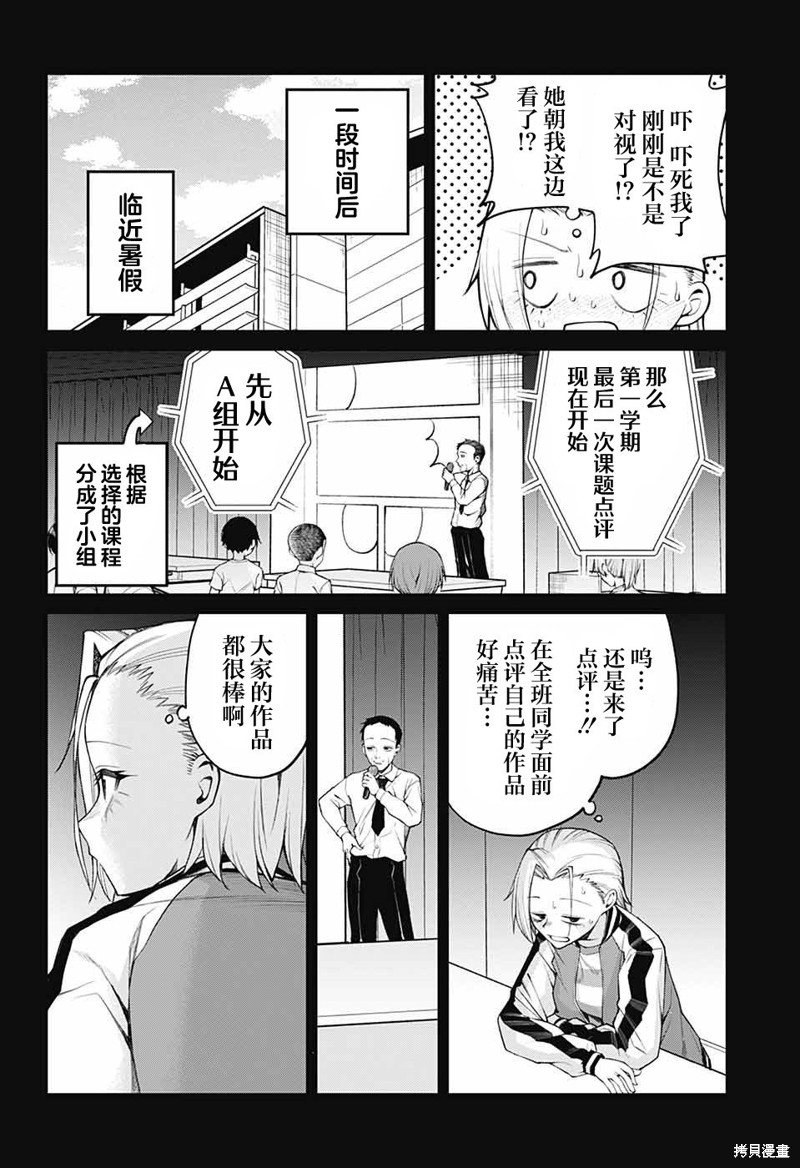 茜部老师不会害羞第32话在线观看 - 第8张