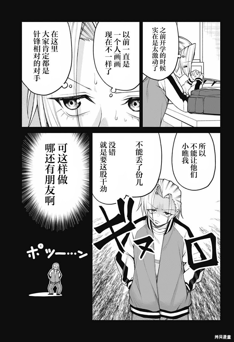 茜部老师不会害羞第32话在线观看 - 第3张