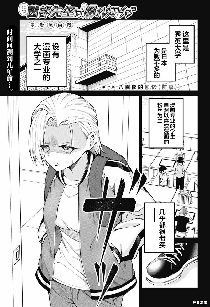 茜部老师不会害羞第32话在线观看 - 第1张