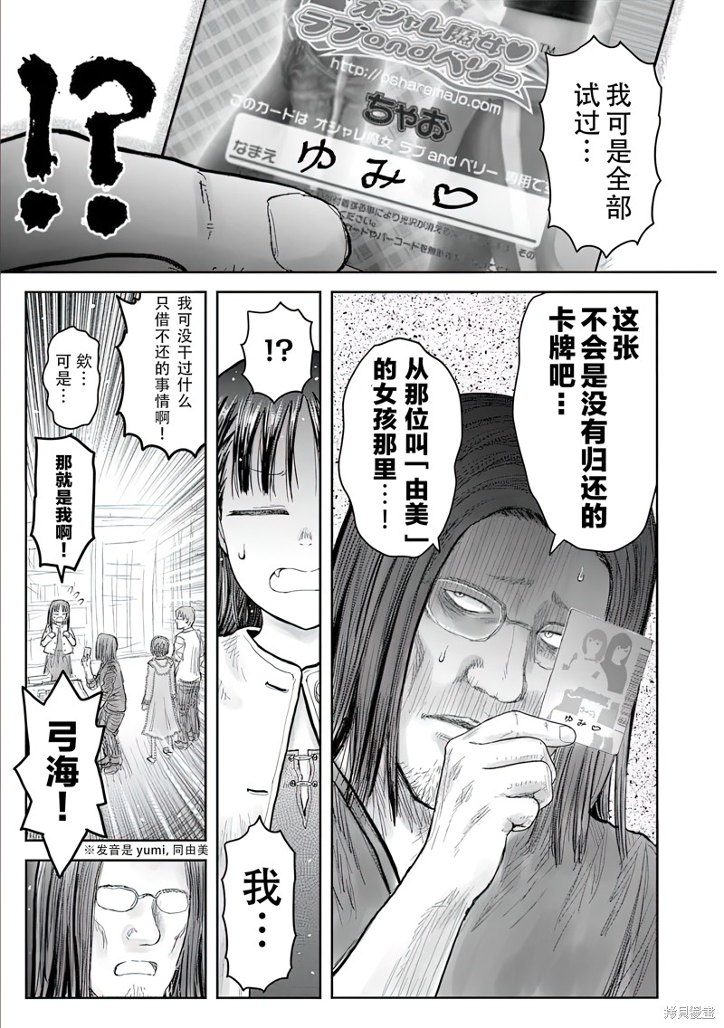 异世界叔叔第67话在线观看 - 第25张