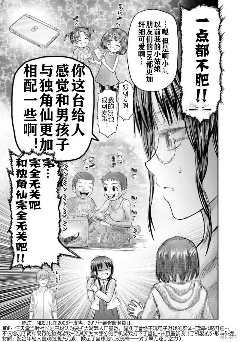异世界叔叔第67话在线观看 - 第21张