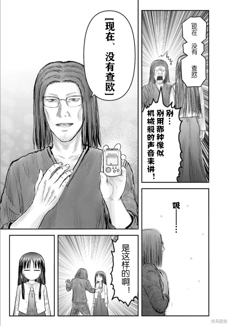 异世界叔叔第67话在线观看 - 第17张