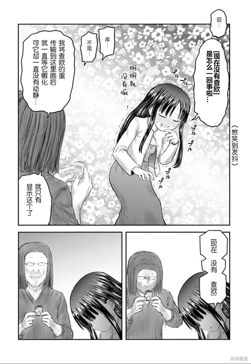 异世界叔叔第67话在线观看 - 第16张