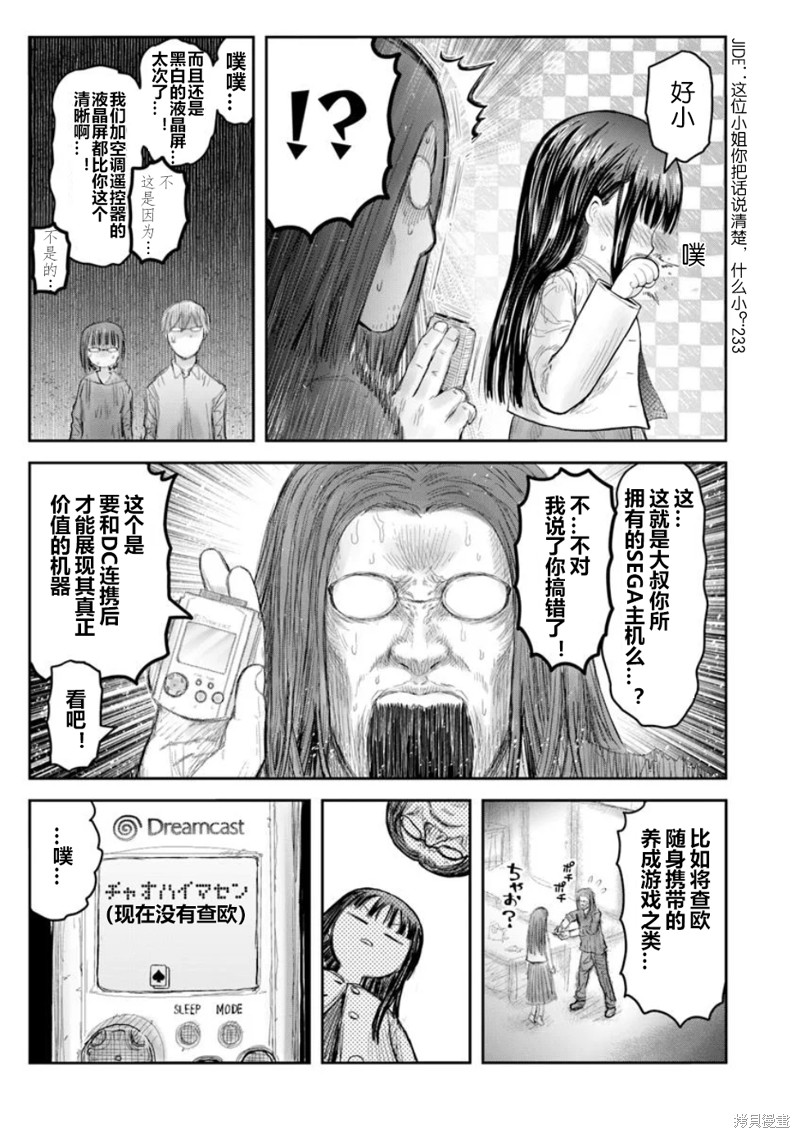 异世界叔叔第67话在线观看 - 第15张