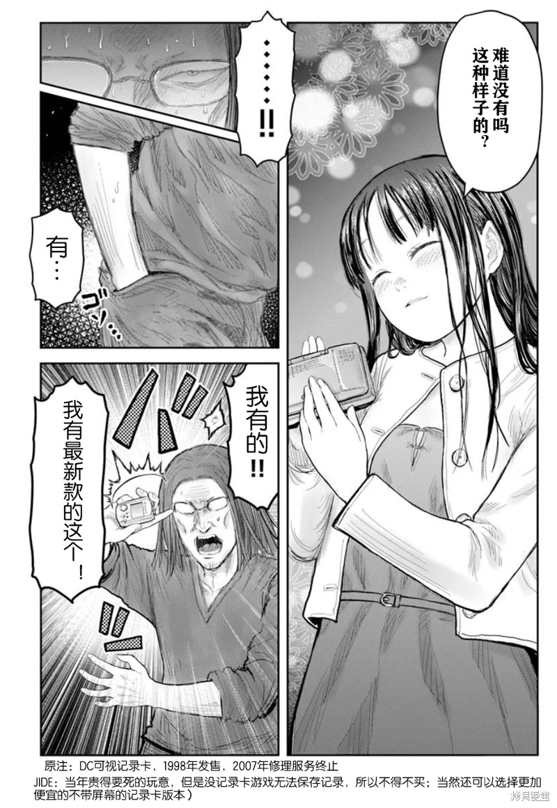 异世界叔叔第67话在线观看 - 第14张