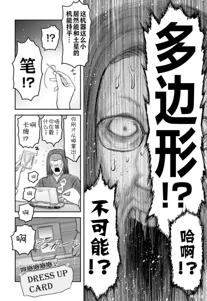 异世界叔叔第67话在线观看 - 第12张