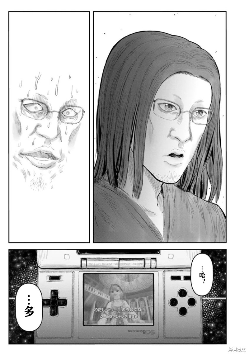 异世界叔叔第67话在线观看 - 第11张